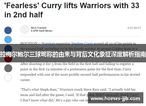 拉梅尔鲍尔三球昵称的由来与背后文化象征深度解析指南