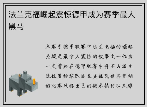 法兰克福崛起震惊德甲成为赛季最大黑马